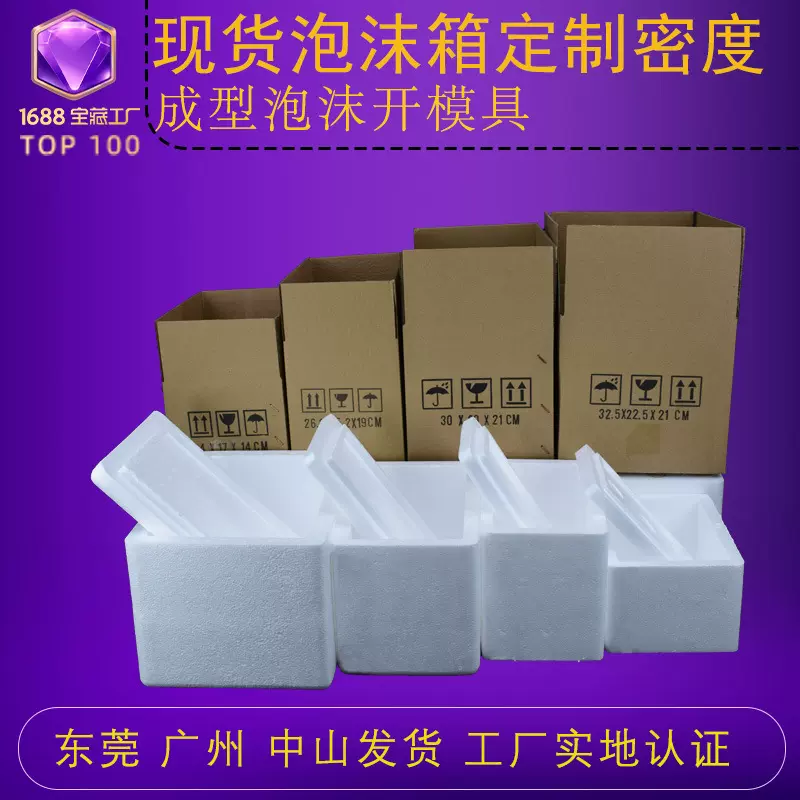 广州佛山东莞保温泡沫箱厂深圳批量定制EPS成型泡沫盒子生鲜专用