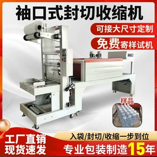 半自动袖口包装机定制饮料矿泉水套膜封切机塑封机热收缩包装机