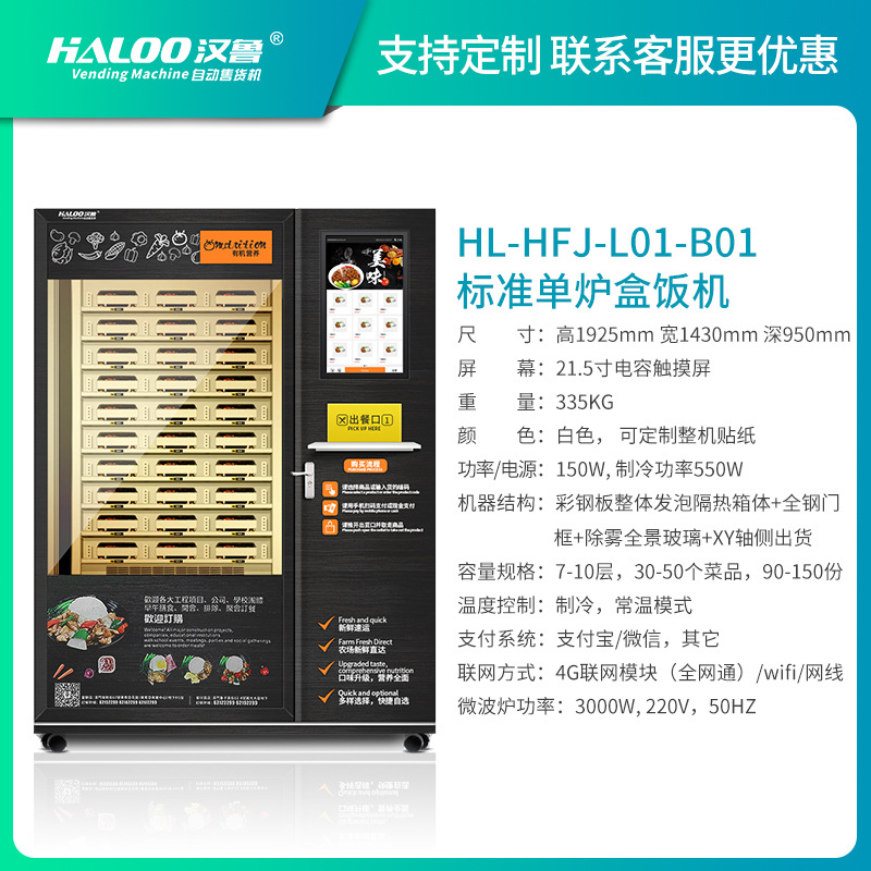 Hanlu caja de almuerzo máquina expendedora desayuno comida rápida máquina de autoservicio máquina expendedora de alimentos restaurante inteligente máquina expendedora