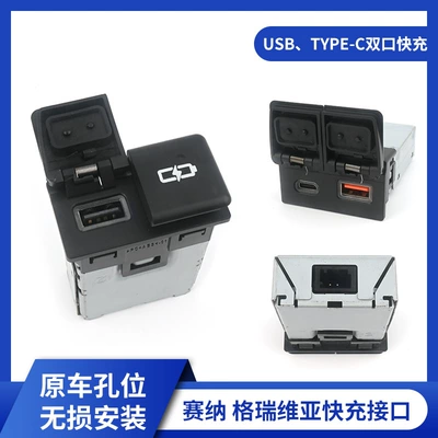 Suitable for Toyota Sienna and Granvia Fast Charging Module, Sienna Car Type-C to USB Charger Dual-Port Fast Charging