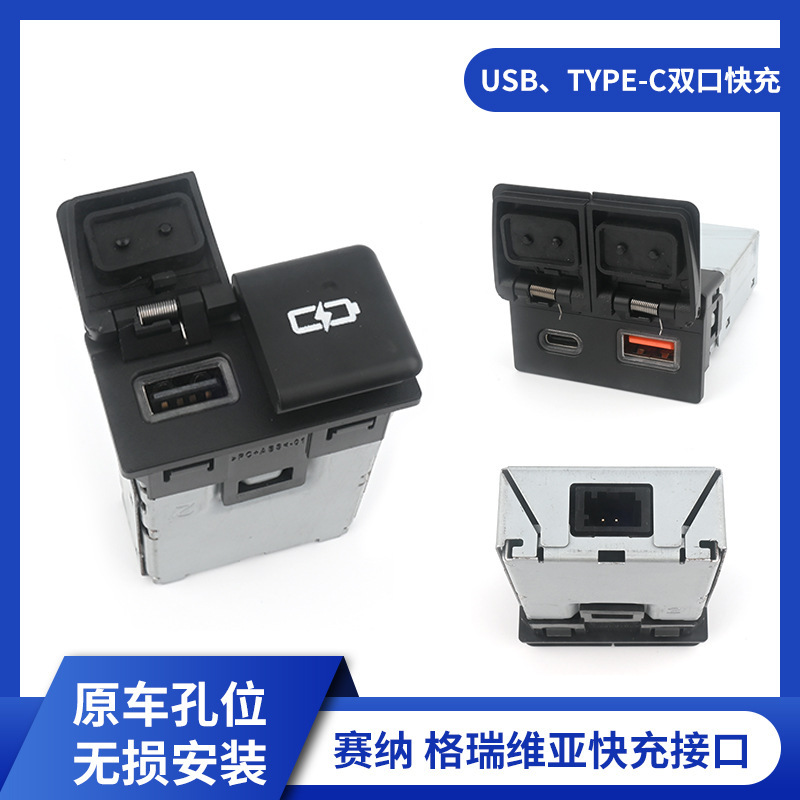 Suitable for Toyota Sienna and Granvia Fast Charging Module, Sienna Car Type-C to USB Charger Dual-Port Fast Charging