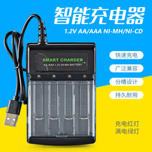 批发智能5号7号AA镍氢电池1.2V充满电转灯独立充电4槽USB充电器
