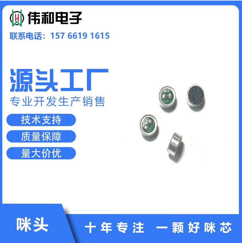 WH6027背级式9M降噪电容咪  咪头 23DB语音控制类产品可以焊线