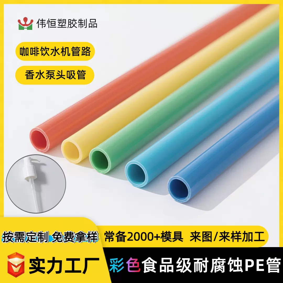 定制食品级LDPE塑料软管深圳彩色PP奶茶吸管家电水气管路泵头吸管