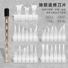 除胶返修刀片刀柄维修拆卸主板芯片分层胶铲胶刀韧性刀片便携铲刀