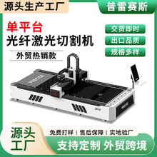 单平台金属激光切割机3000w光纤不锈钢全自动大功率激光切板机