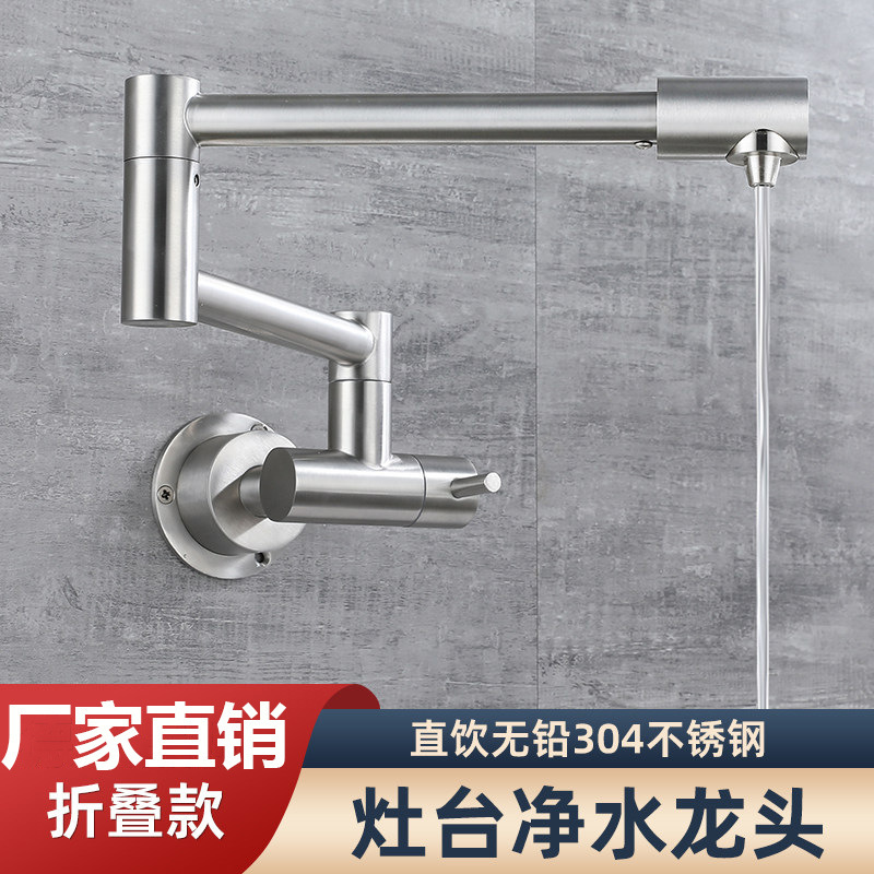 Foldable Water Purifier Faucet for Home Use, Direct Drinking Water, Kitchen Countertop, Wall-Mounted Stainless Steel Faucet, Wall Installation, 2/3 Fixed Foldable Water Purifier Faucet for Home Use, Direct Drinking Water, Kitchen Countertop, Wall-Mounted Stainless Steel Faucet, Wall Installation, 2/3 Fixed