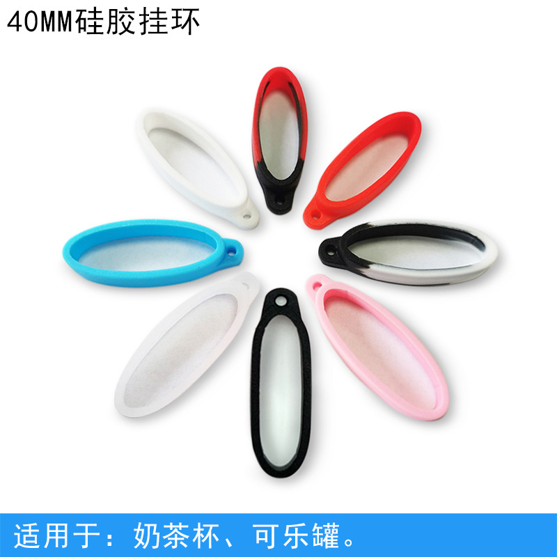 27mm-40mm硅胶挂环适用于可乐罐奶茶杯电子器硅胶逼格圈挂链挂绳