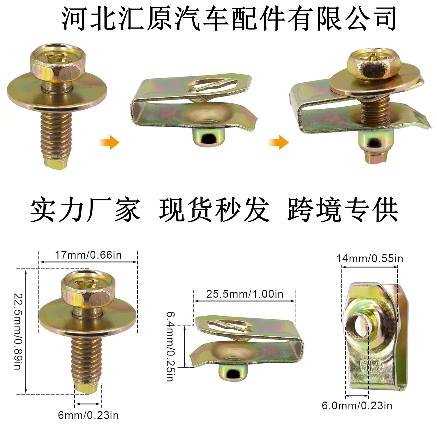 现货汽车防护板螺栓螺丝金属猛钢固定器发动机口下护板U型夹出口