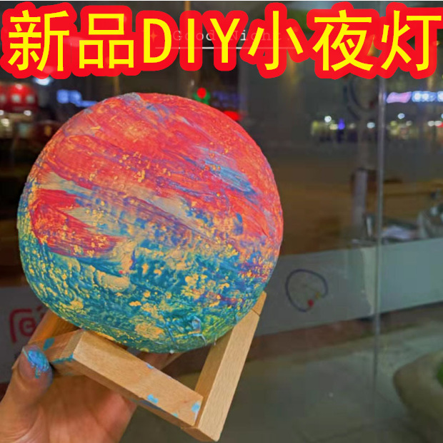 创意手绘DIY星球灯月球小夜灯 美术绘画涂鸦彩绘手工个性制作