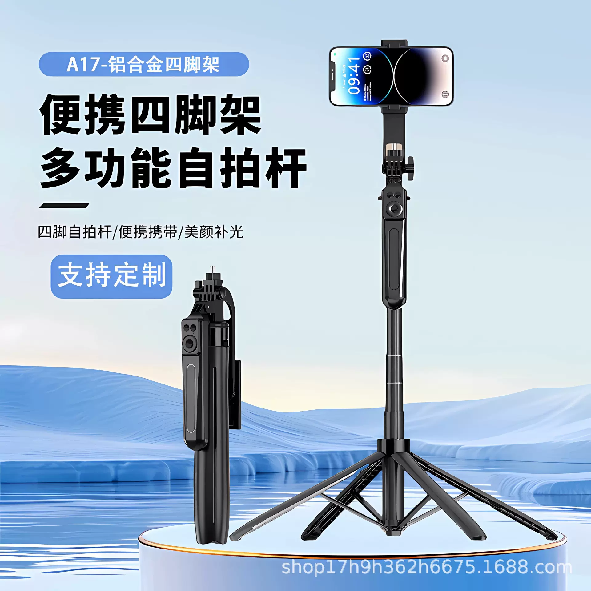 A14手机蓝牙自拍杆全新一键弹开四脚铝合金落地1.8 米直播支架