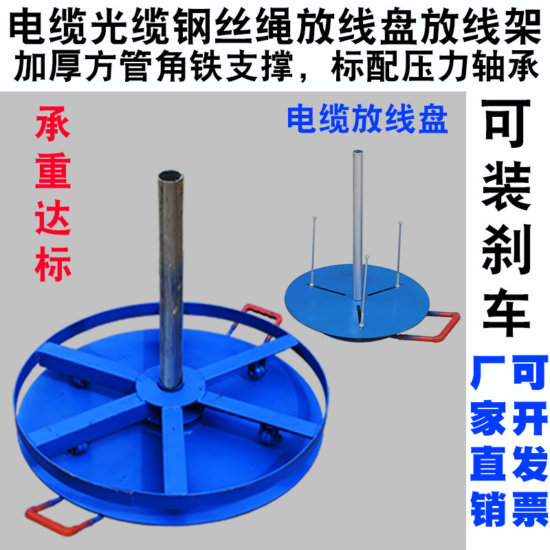 光纤放线盘带刹车电缆放线架光缆放线架钢丝绳放线器电工放线