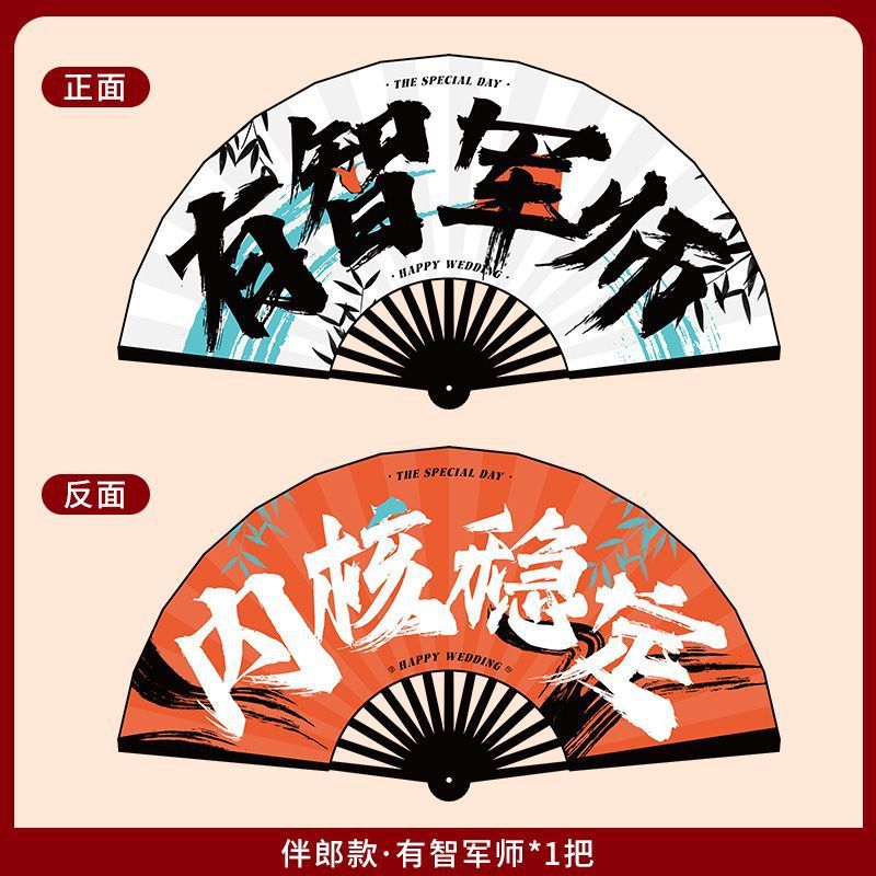 结婚新郎伴郎团折扇子婚礼接亲拍照道具中式喜扇迎亲游戏用品大全|undefined