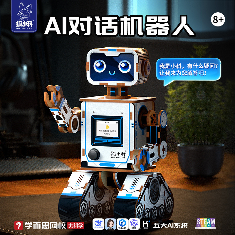 狐小科ai机器人deepseek豆包智能对话玩具儿童聊天陪伴生日礼物|undefined
