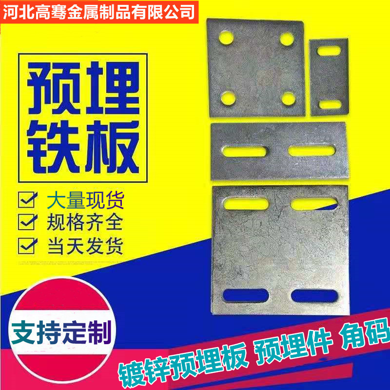 镀锌铁板预埋件预埋板幕墙配件四孔钢板地脚板管底座工结构连接件