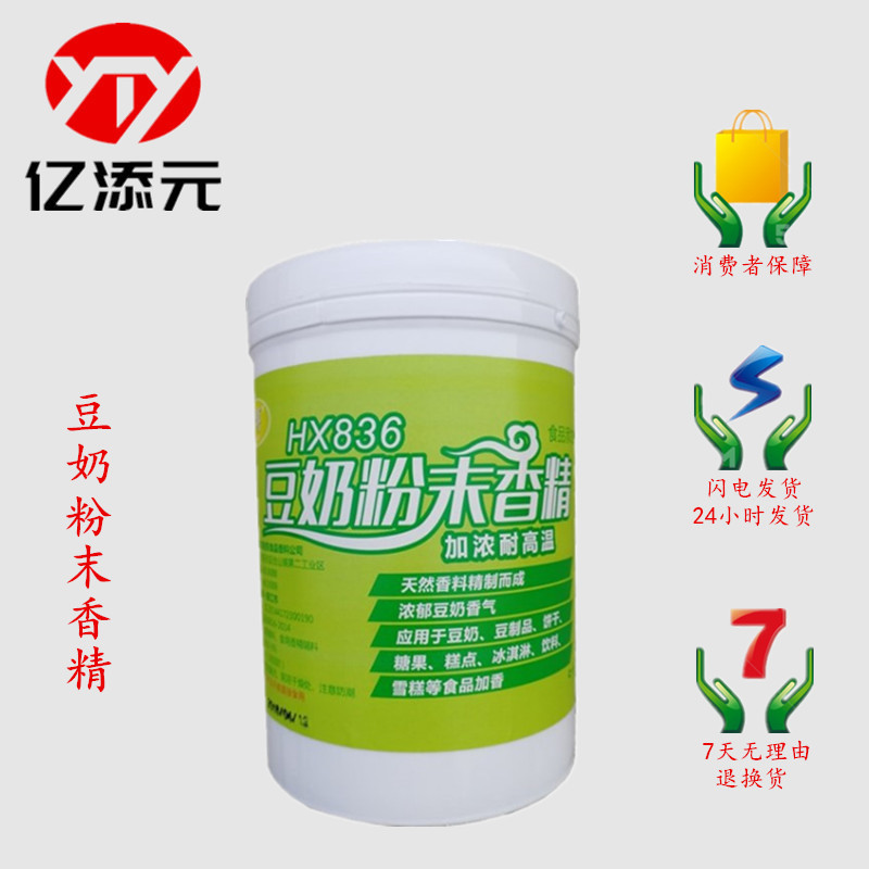 豆奶粉末香精 现货批发 食品级 豆奶香精  烘焙原料 耐高温水溶