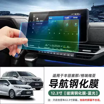 Interior protective film for 2022-2024 Car interior film - siennagrevia-123inch-navigation-blue-light-tempered-film