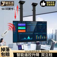 大屏幕75/85/98英寸电视机电动遥控升降吊架智能会议平板吊装支架