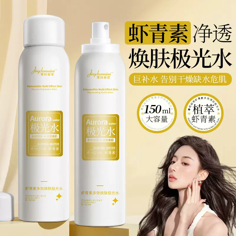 抖音爆品虾青素极光水补水保湿嫩肤提亮改善毛孔粗大爽肤水厂家