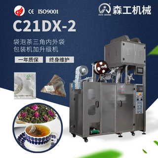 C21DX-2 贵州中草药茶全自动三角袋泡茶内外袋包装机