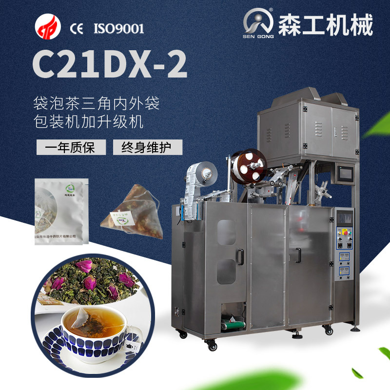 C21DX-2 河南红枣枸杞茶玫瑰花草茶全自动三角袋泡茶内外袋包装机