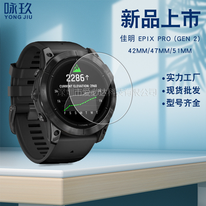Applicable to Jiaming epix Pro (Gen 2) Watch Tempered Film 42/47 Eye Protection Purple Glass Film 51mm