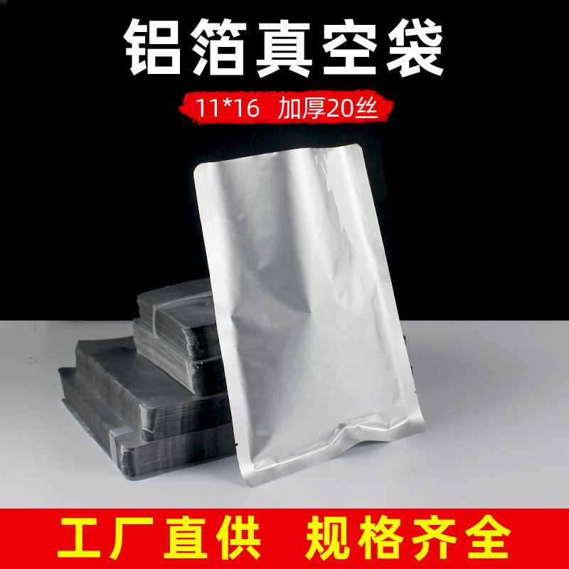 11*16铝箔真空袋茶叶食品真空包装袋三边封面膜袋平口铝箔封口袋