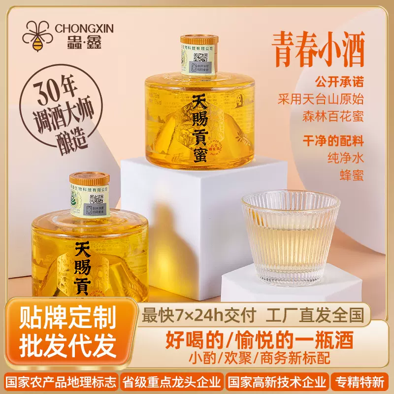 蜂蜜酒土蜂蜜发酵定制酒晚安酒散装酒小瓶源头酒厂贴牌代工拿样