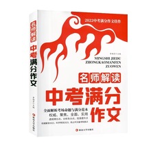 甄选2022中考满分作文大全五年全新版中考必备中学生阅读作文预测