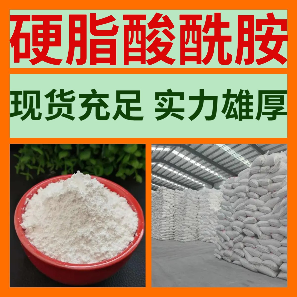 硬脂酸酰胺 20年生产经验多用途福建24小时服务山东江苏广东