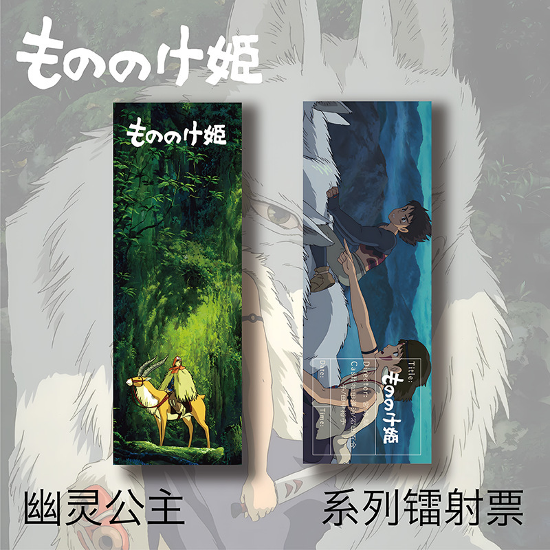宮崎駿周邊幽靈公主鐳射票鐳射卡片明信片耽美同人精美禮品卡漫展