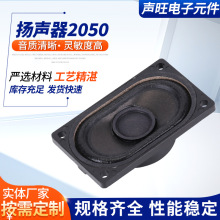 方型扬声器2050全频喇叭 多媒体音箱蓝牙专用扩音喇叭扬声器