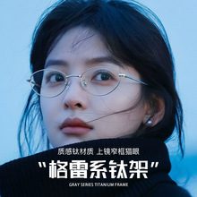 章若楠同款书呆子椭圆小码近视眼镜女丹阳配镜防蓝光眼镜框架批发