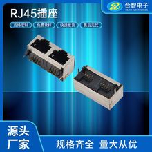 RJ45 8P8C插座1*2双口90度卧式插件带屏蔽无灯RJ45双口网络接口3U