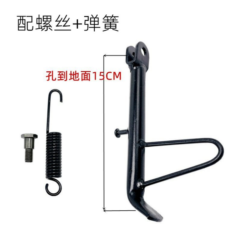 Electric Vehicle Single Stand/Motorcycle Single Stand Side Stand Foot Support Side Bracket Foot Support Side Stand Footrest