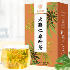 譙韻堂 火麻仁桑葉茶150g/盒裝袋泡茶山楂火麻仁玉米須桑葉牛蒡跟