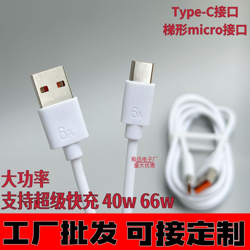 6A 携帯電話高速充電データケーブル Type-c ケーブルマイクロ充電ケーブル 66 ワットハイパワー 3-in-1 フラッシュ充電|undefined