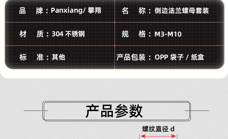 304不锈钢十字倒边螺丝法兰螺母套装_03_12.jpg