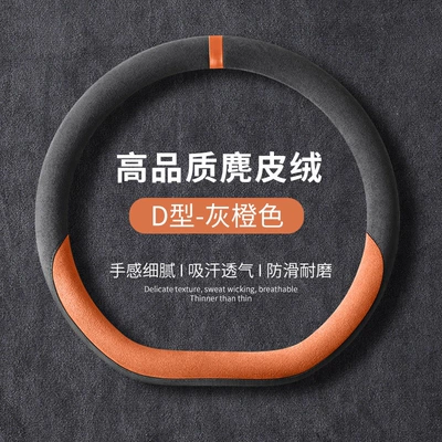 Steering wheel cover: New Model, Universal for All Seasons - gray-orange-d-shape-36cm