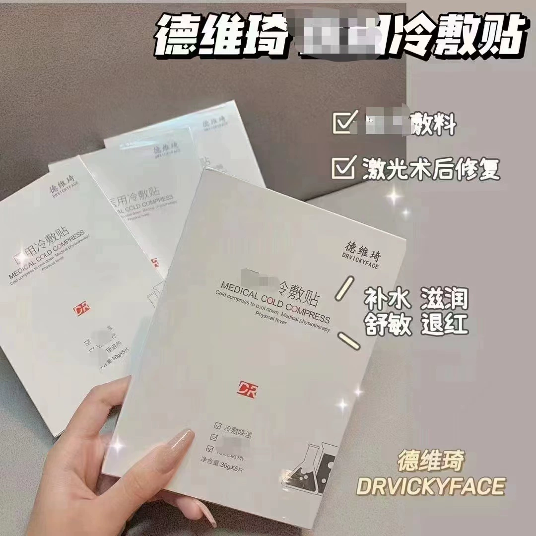 Маска холодного компресса De Weiqi, увлажняющая, удерживающая воду, восстанавливающая, удаление прыщей, маска холодного компресса, разбавляющая тонкие линии и сужающая, Прямая доставка