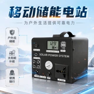 220V大功率便携式户外移动电源太阳能应急储能逆变太阳能应急