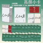 人民日报金句文案摘要小卡55张摘学习知识学生写作学习必备卡片