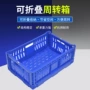 加厚生鲜陈列超市周转箱