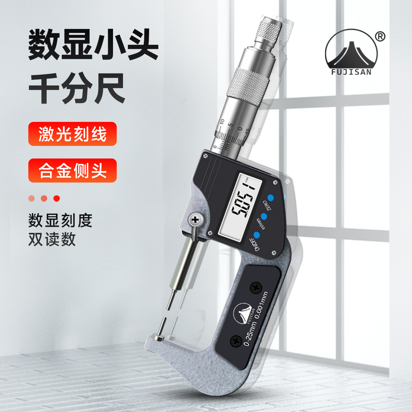 进口香港富基山花键数显电子千分尺0-25精度0.01螺旋测微器卡尺