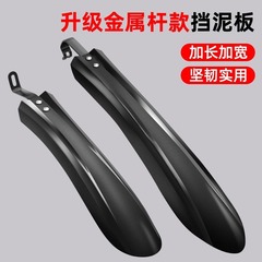 マウンテンバイクの前輪と後輪のフェンダー 26inch ユニバーサルアクセサリー、完全なフェンダー、タイル、自転車の雨よけと泥よけ