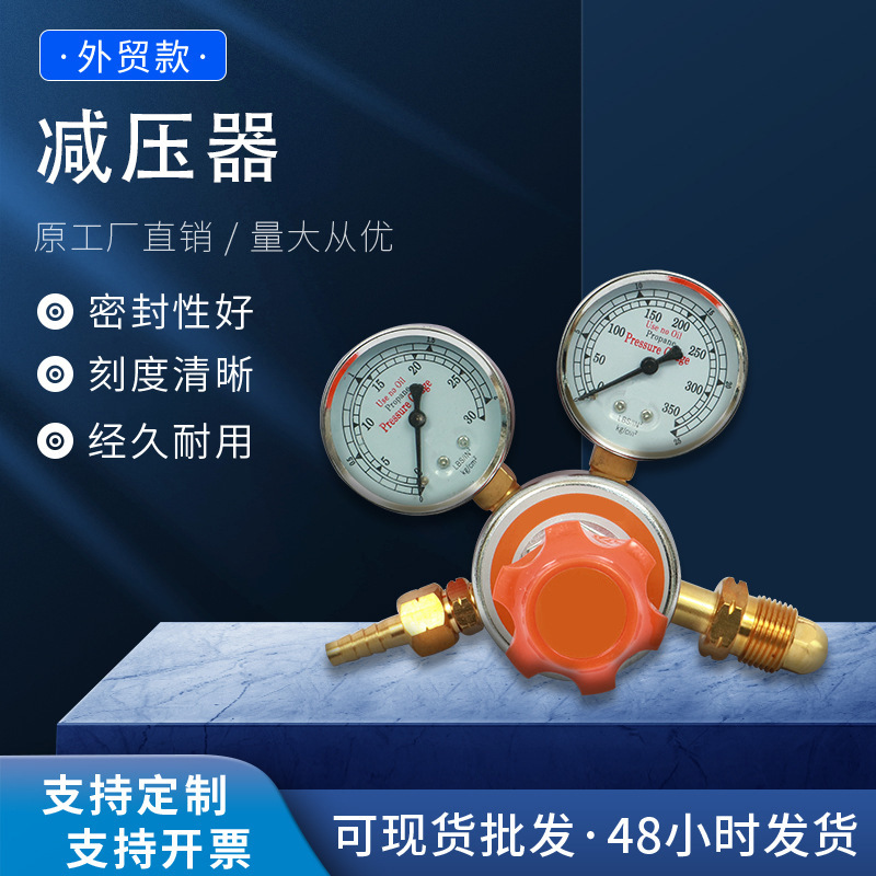 厂家直供 外贸外螺纹氧气表乙炔表丙烷表 减压器可读清晰耐用