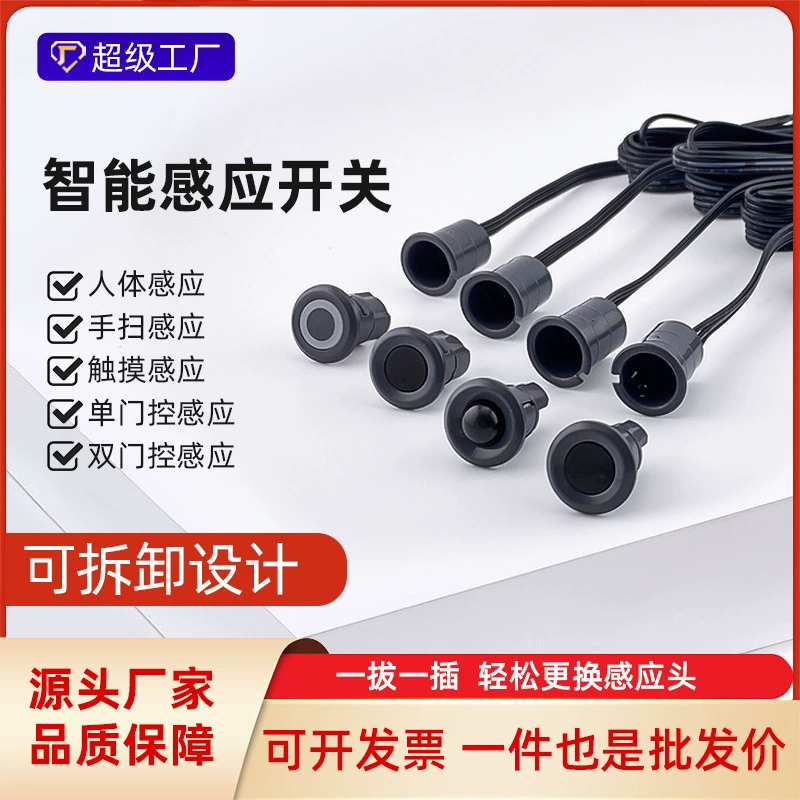 Новый тип подключаемого и удаляемого индукционного переключателя ручка ручка для сканирования рук человека сенсорный дверной контроль DuPont интерфейс шкаф свет питания