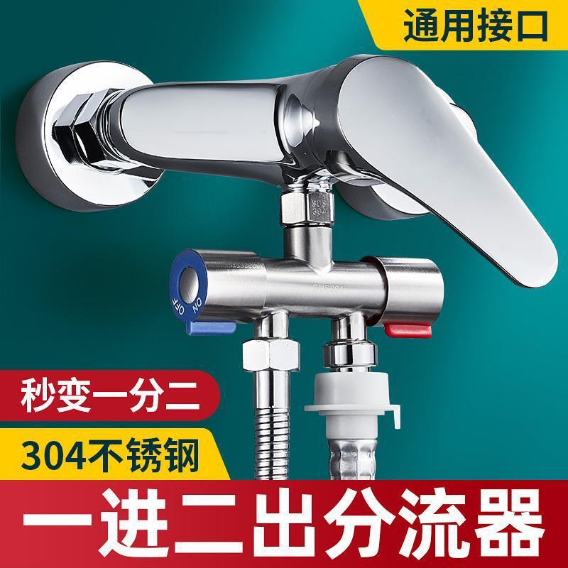 Bathroom Shower Faucet Splitter Adapter for Connecting Washing Machine Water Diverter, One Inlet Two Outlet Diverter