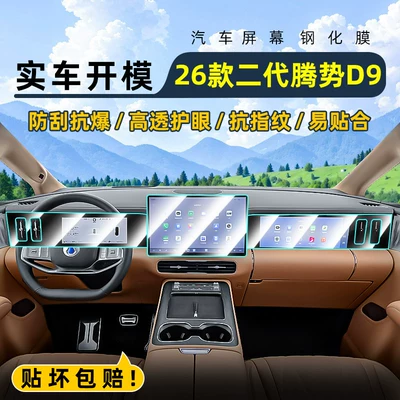 control tempered film car | Car interior film