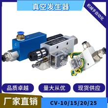 机械手配件 真空发生器CV-10 15 20 25带检测开关款 大吸力真空阀